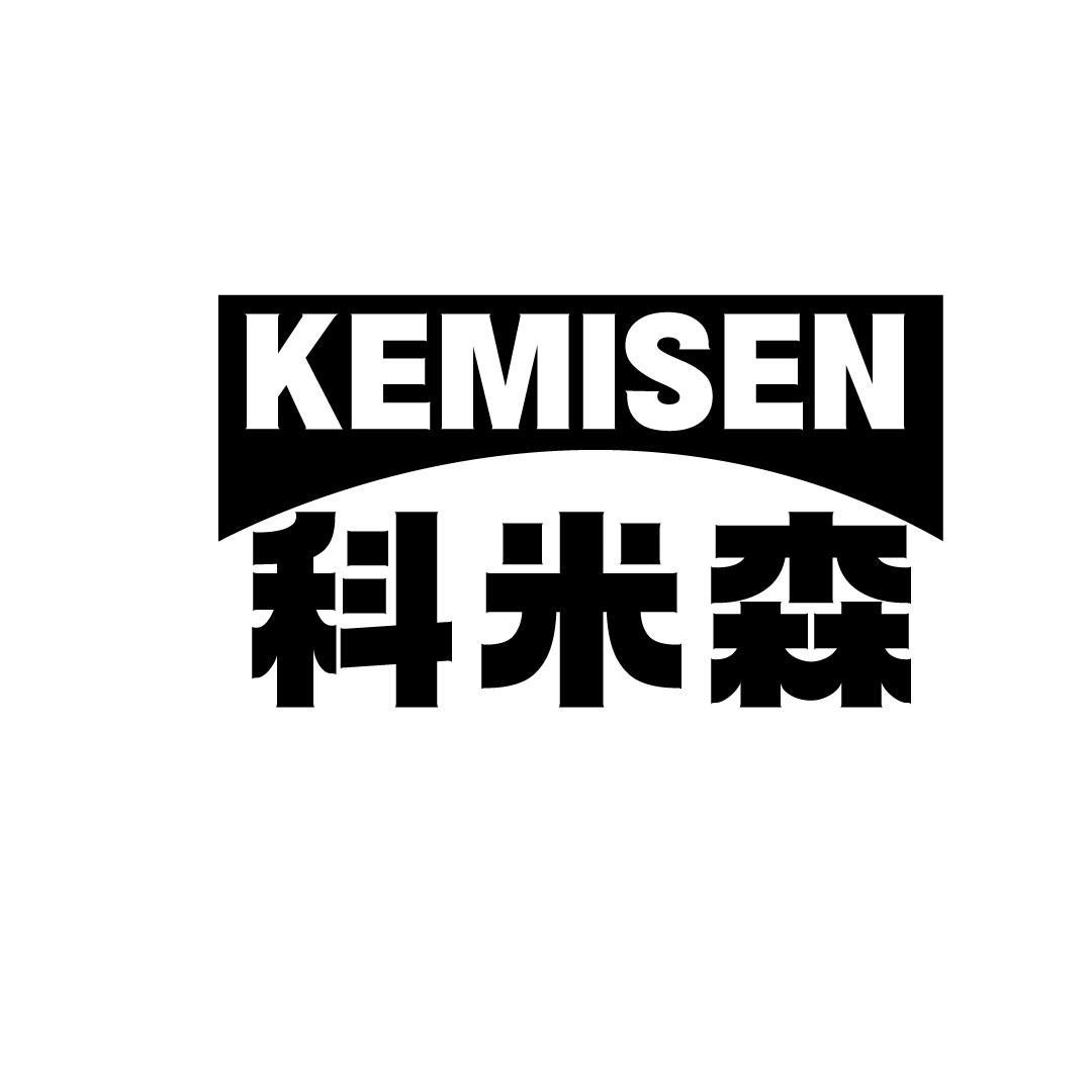 科米森
