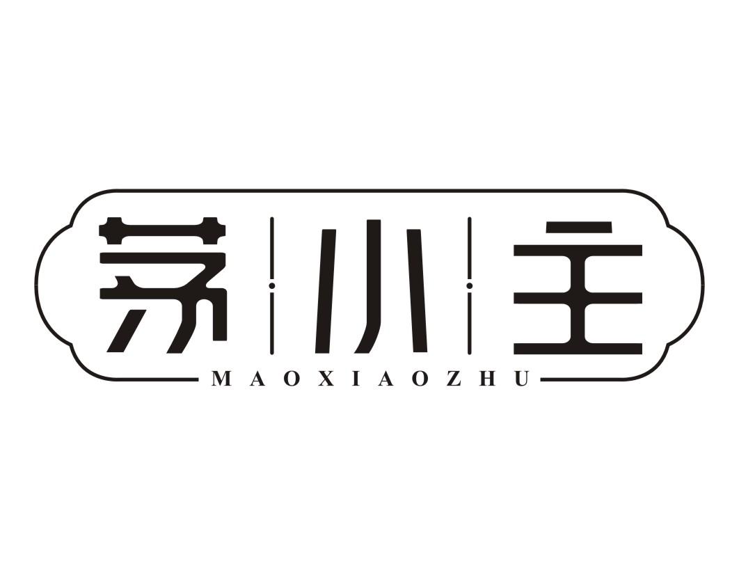 茅小主MAOXIAOZHU
