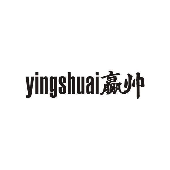 赢帅YINGSHUAI