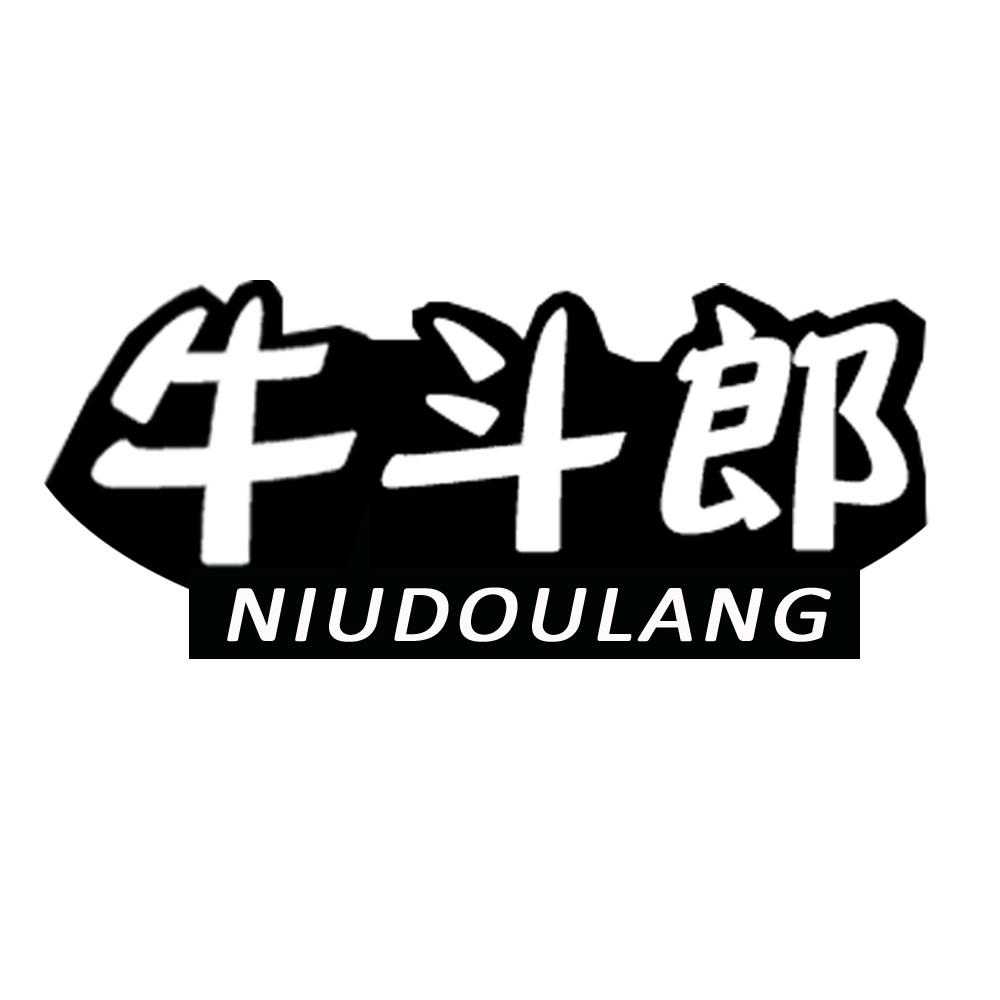 牛斗郎