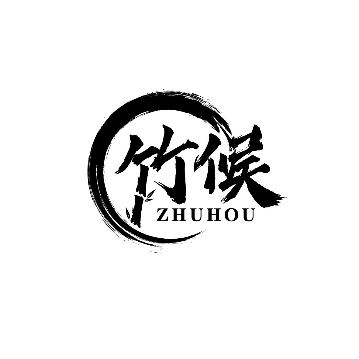 竹候   ZHUHOU