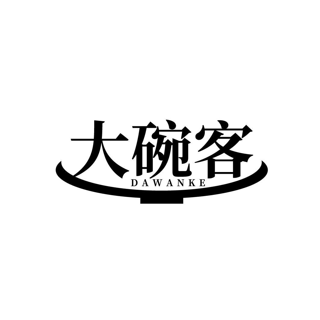 大碗客