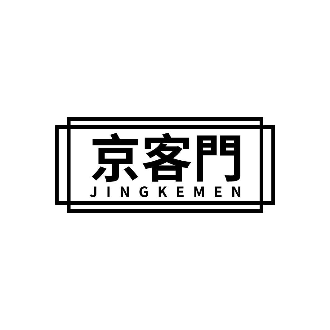 京客门