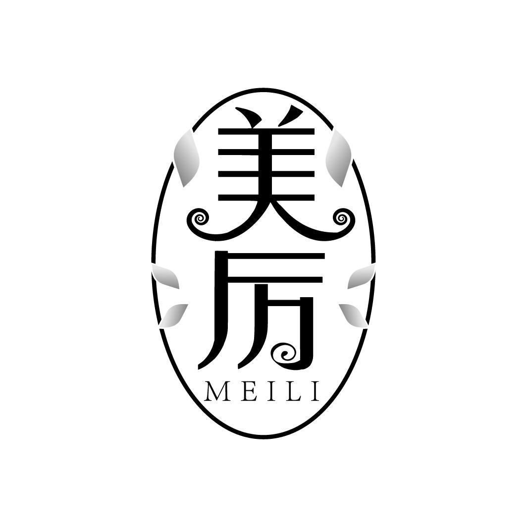 美厉
MEILI