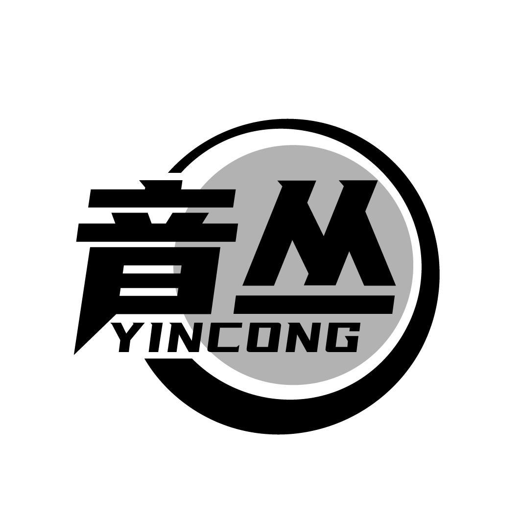 音丛