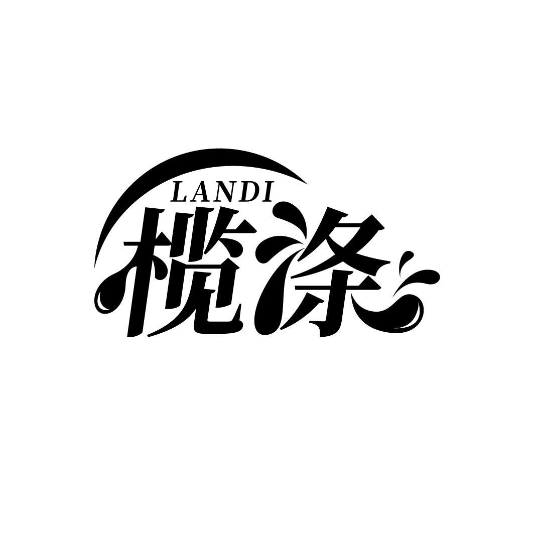 榄涤
LANDI