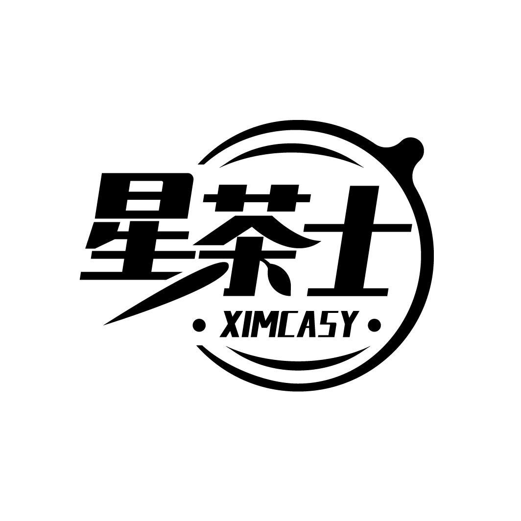 星茶士
XIMCASY