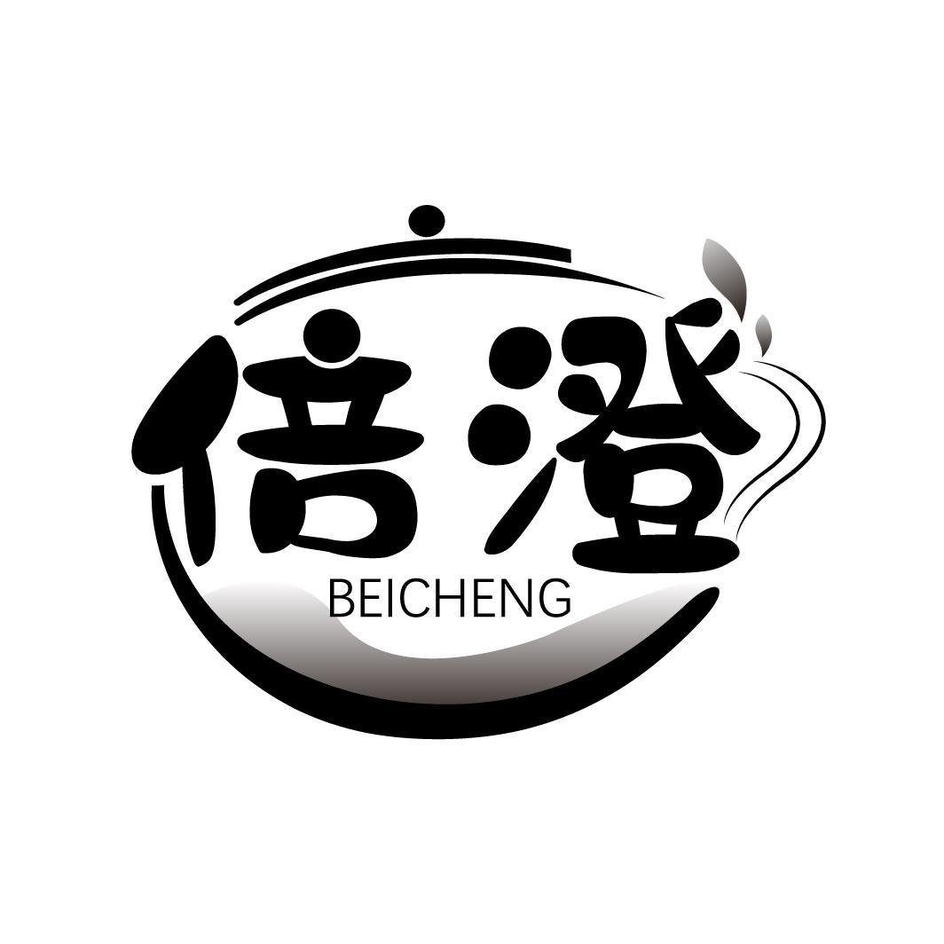 倍澄
BEICHENG