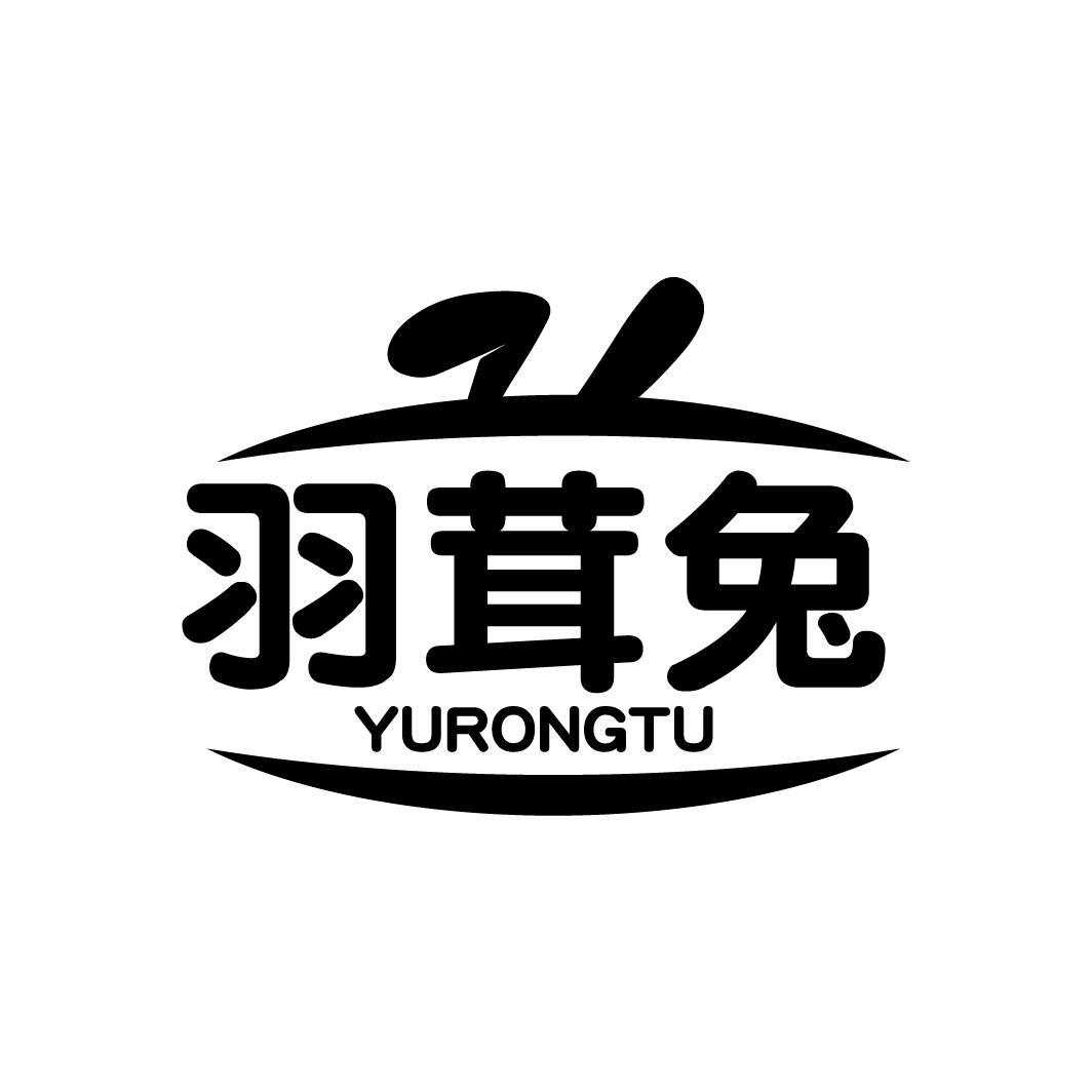 羽茸兔
YURONGTU