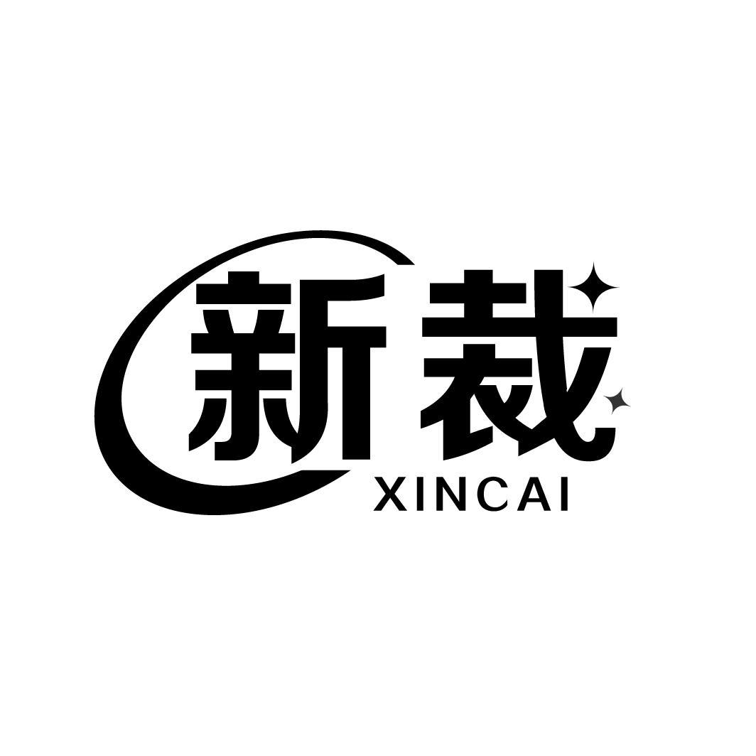 新裁
XINCAI
