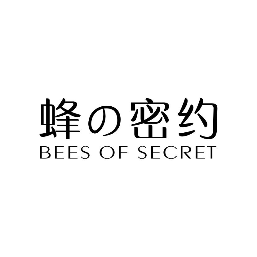 蜂密约
BEES OF SECRET