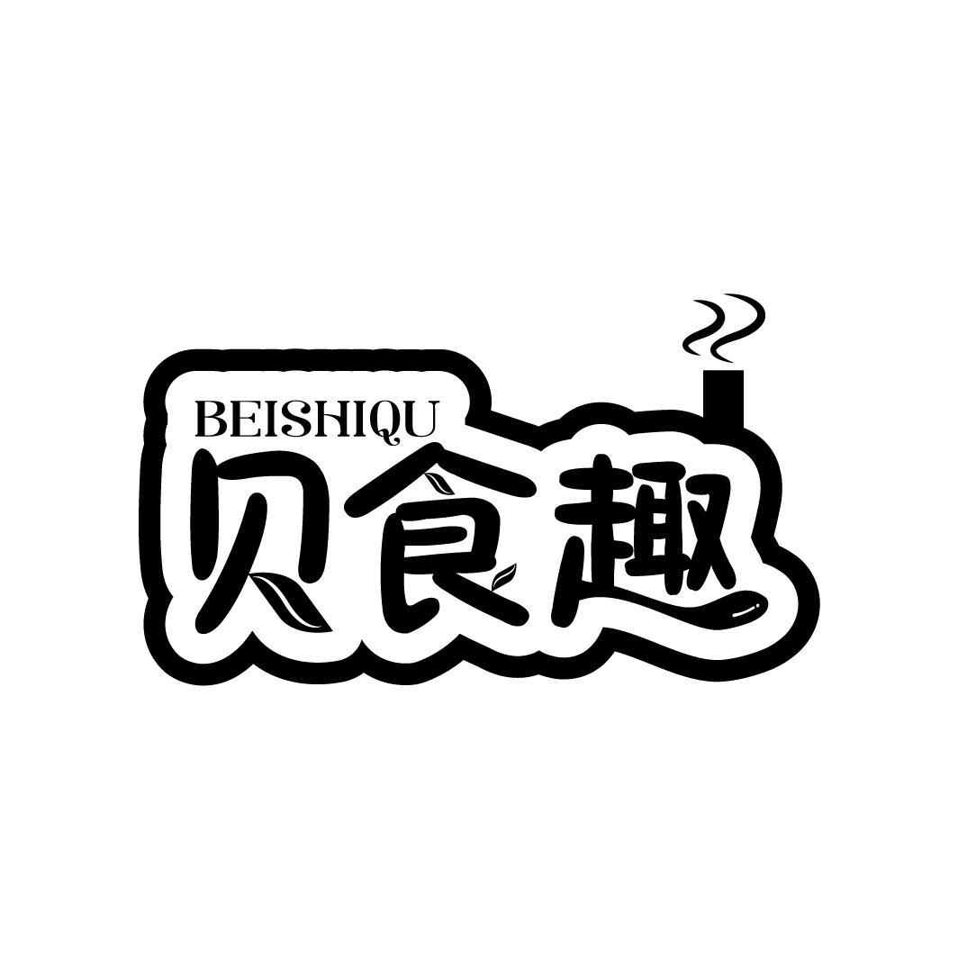 贝食趣