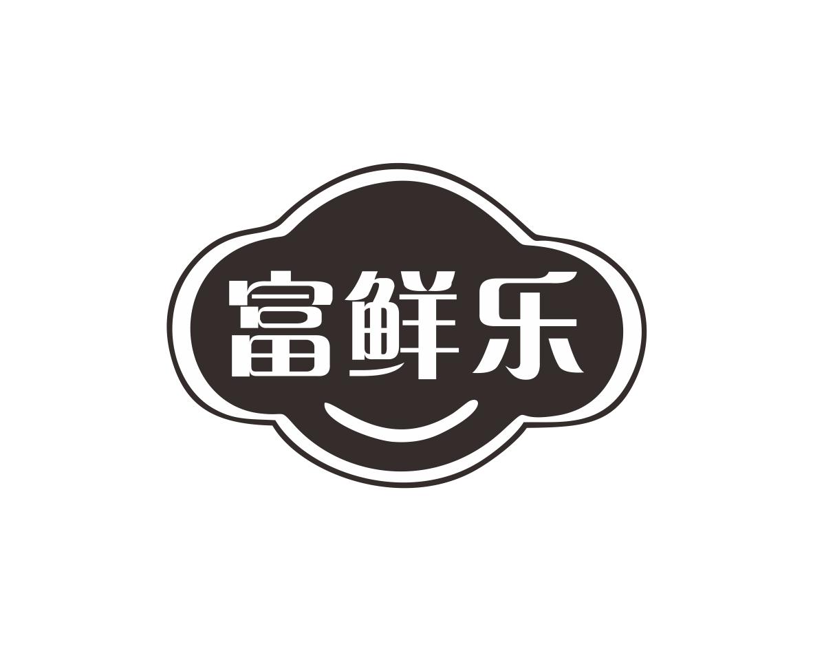 富鲜乐