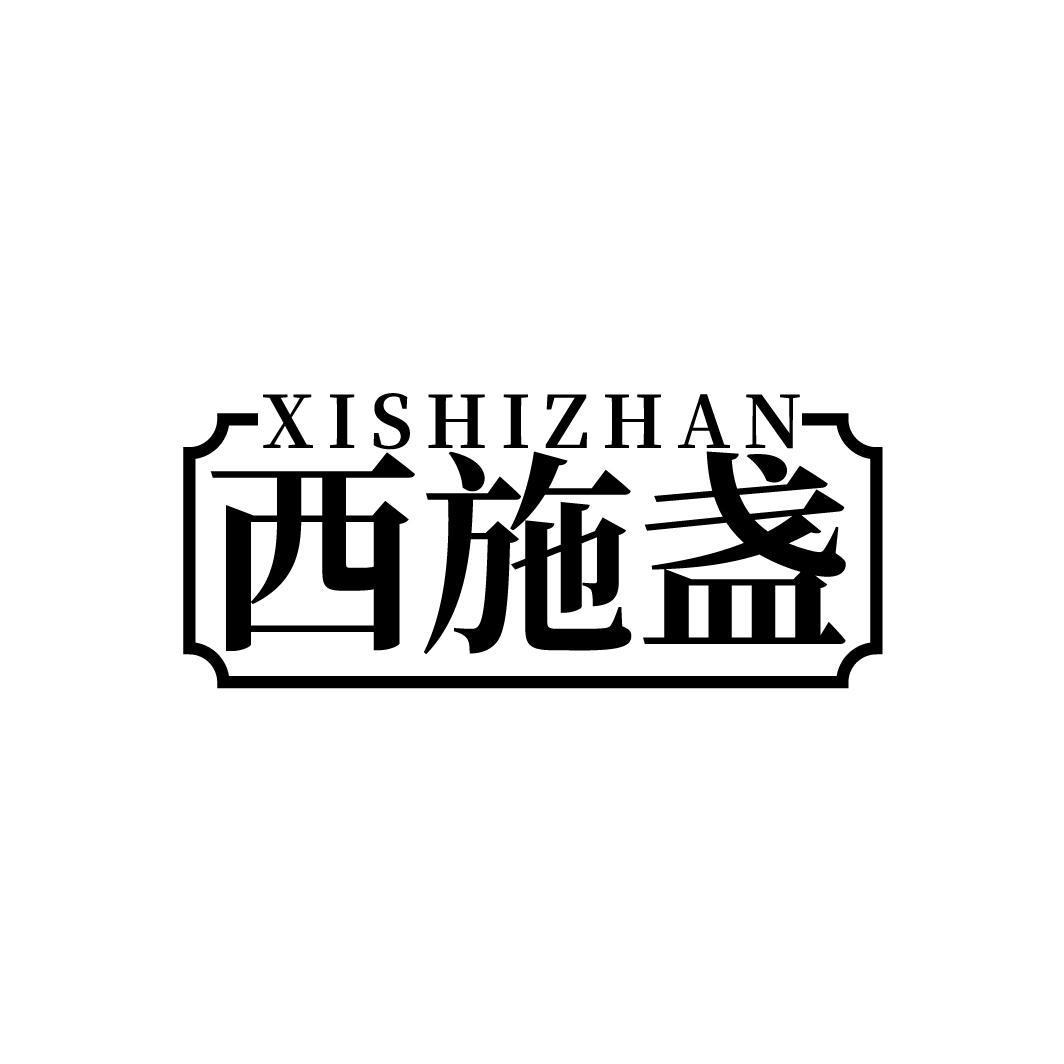 西施盏
XISHIZHAN