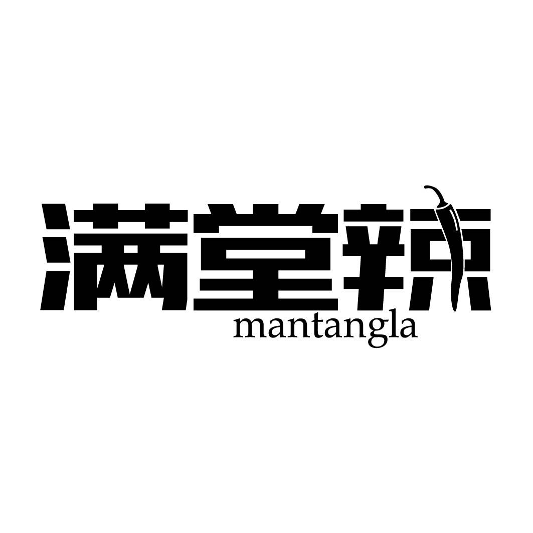 满堂辣 