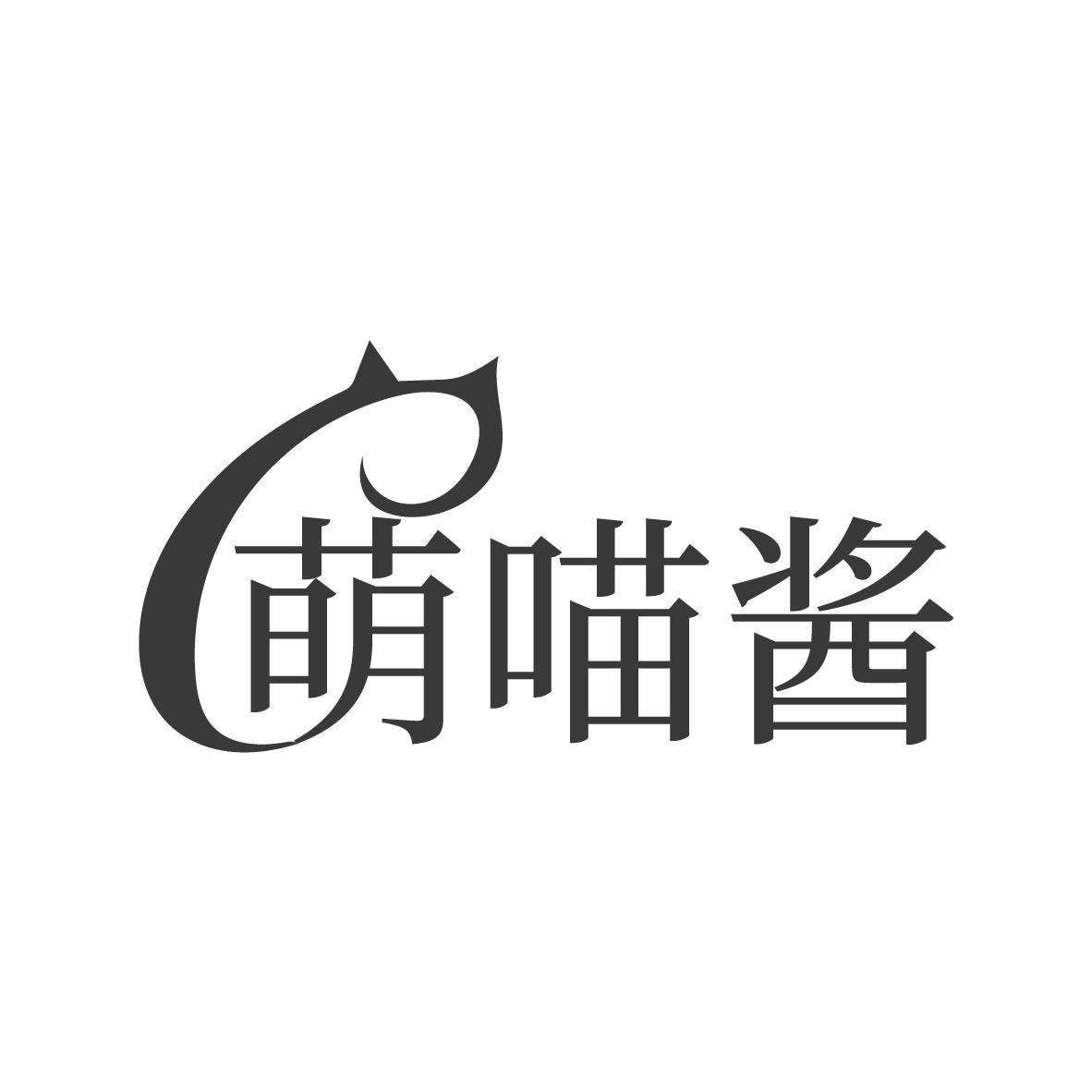 萌喵酱