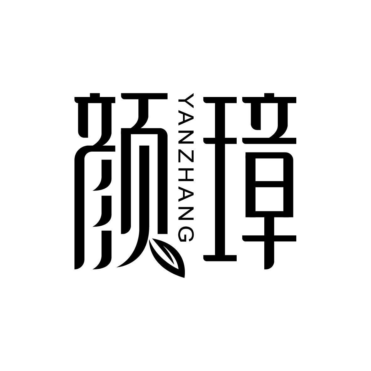 颜璋 YANZHANG
