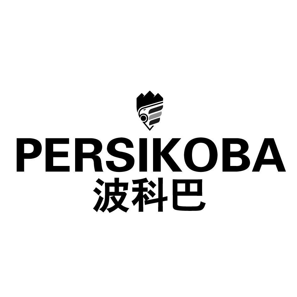 波科巴 PERSIKOBA 
