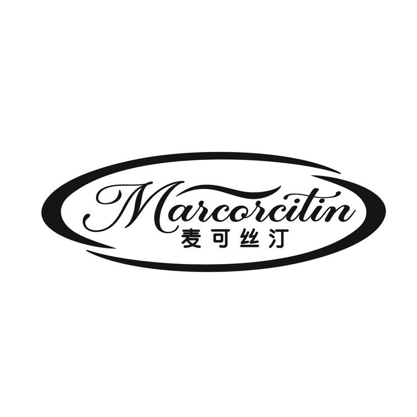 麦可丝汀 MARCORCITIN