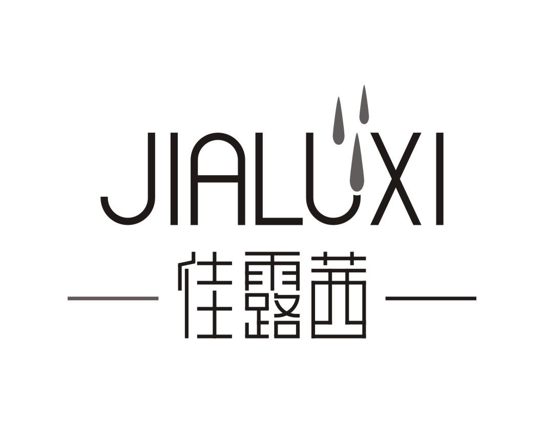 佳露茜JIALUXI