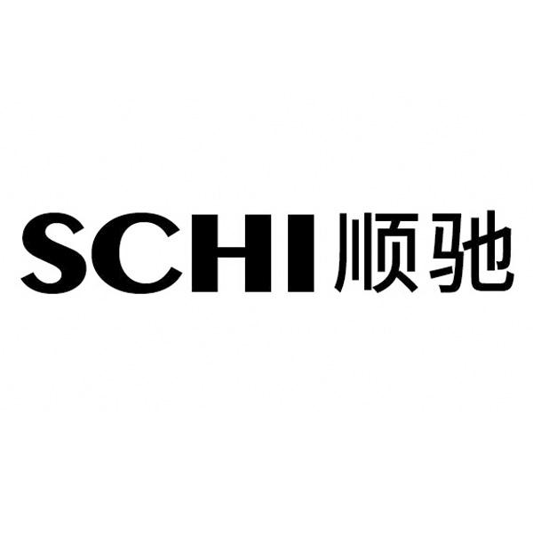 SCHI 顺驰