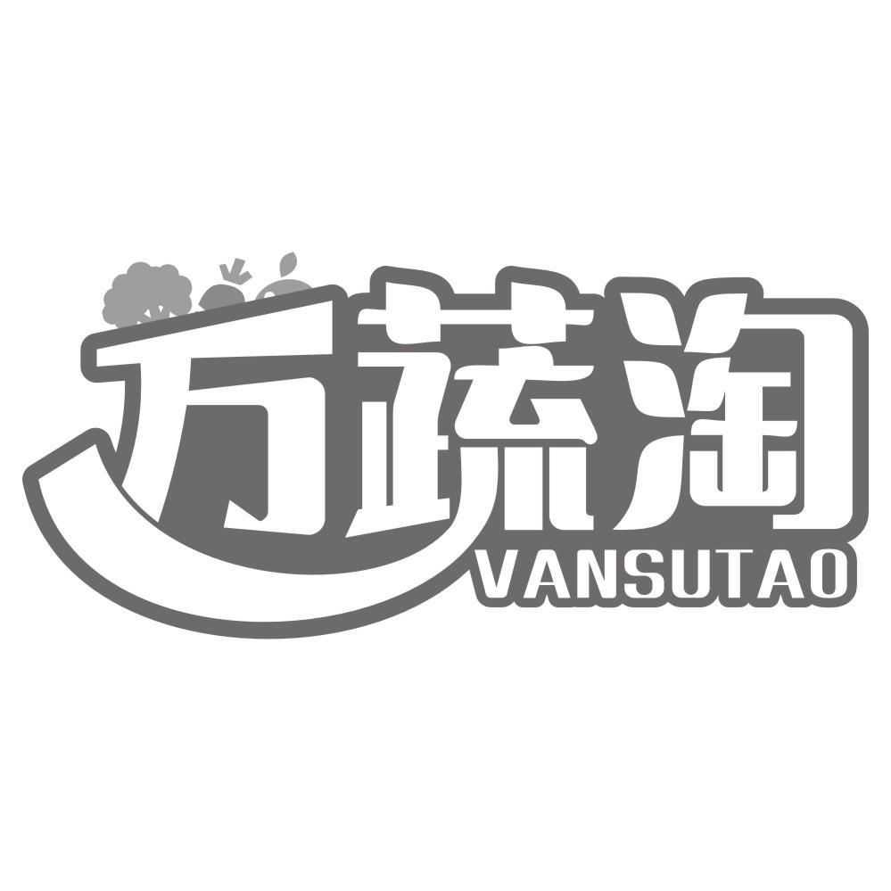 万蔬淘 VANSUTAO