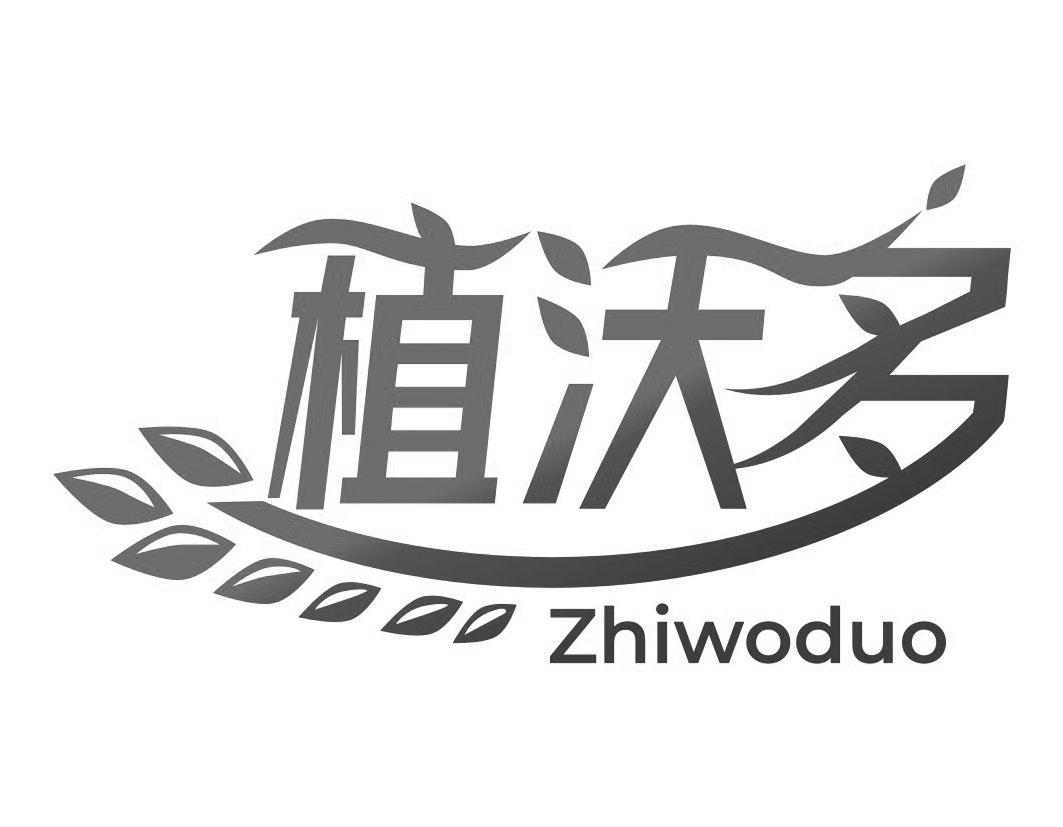 植沃多