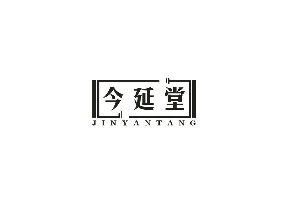 今延堂