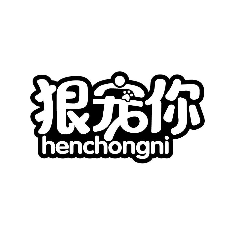 狠宠你HENCHONGNI