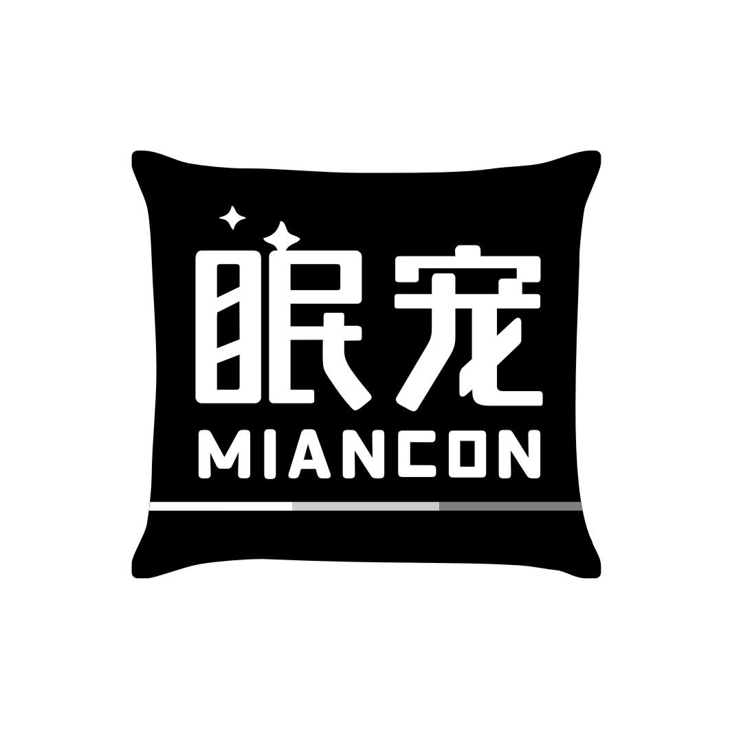 眠宠MIANCON
