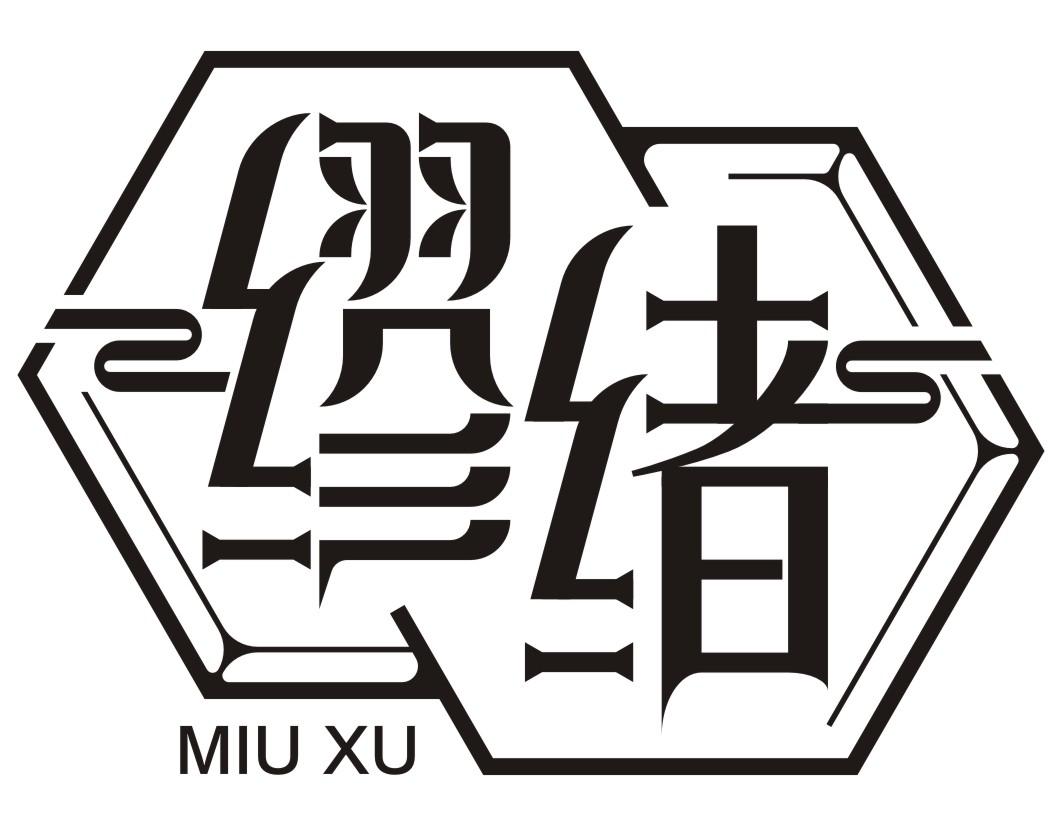 缪绪MIUXU