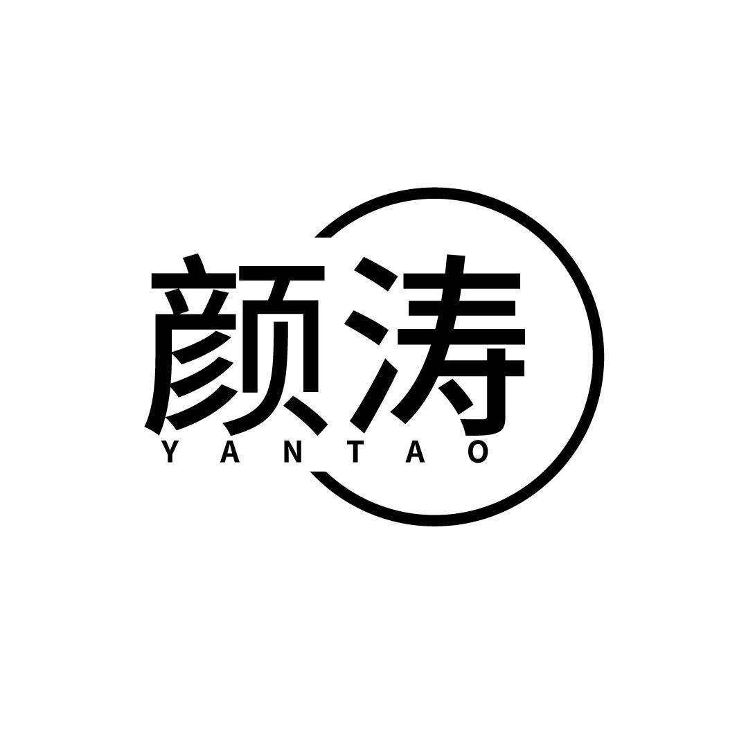 颜涛
YANTAO