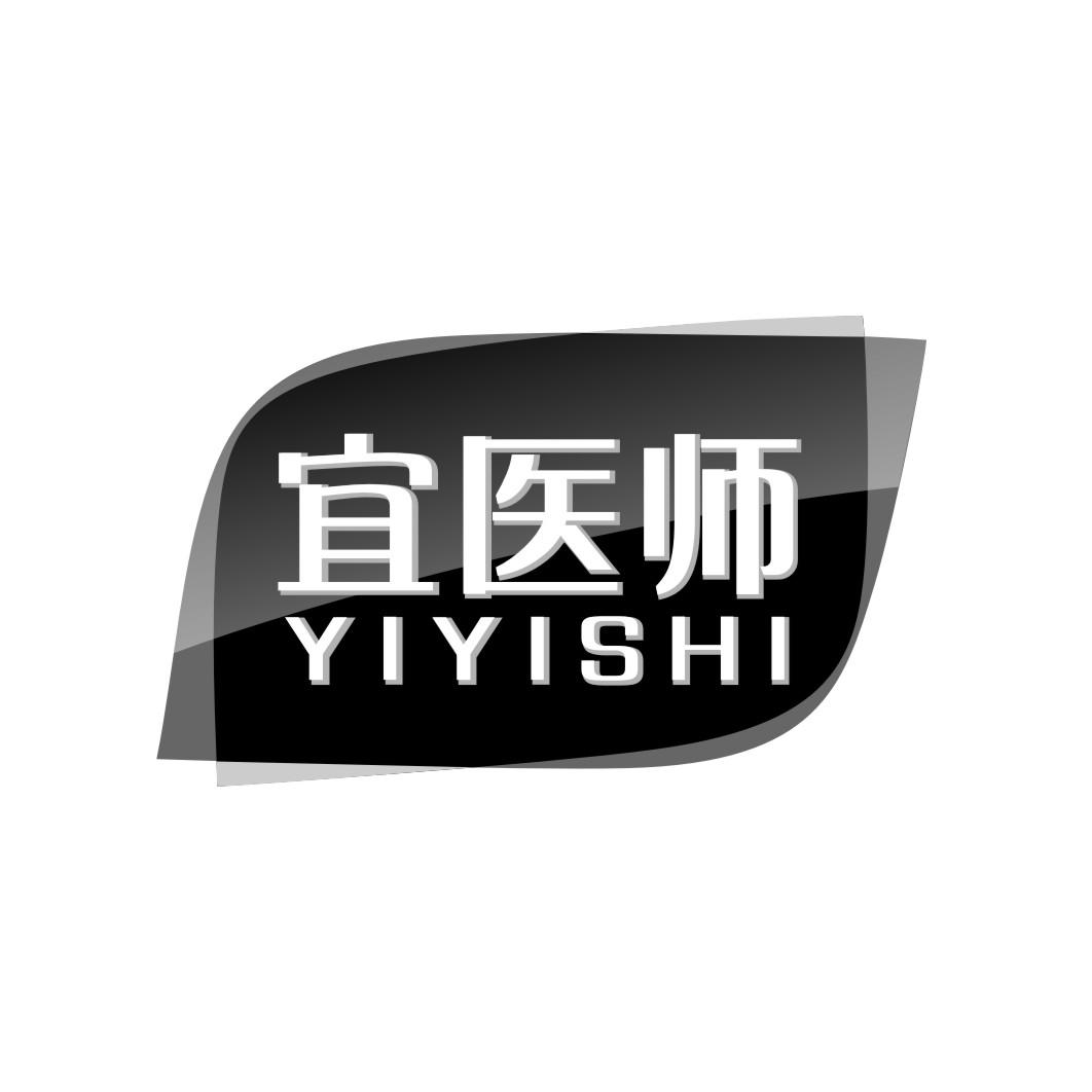 宜医师YIYISHI
