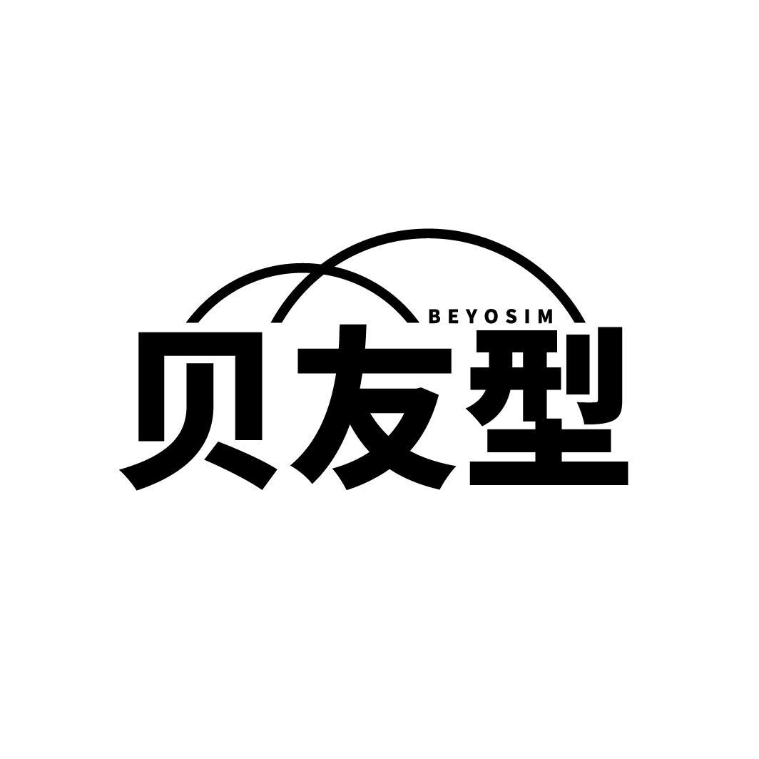 贝友型
BEYOSIM