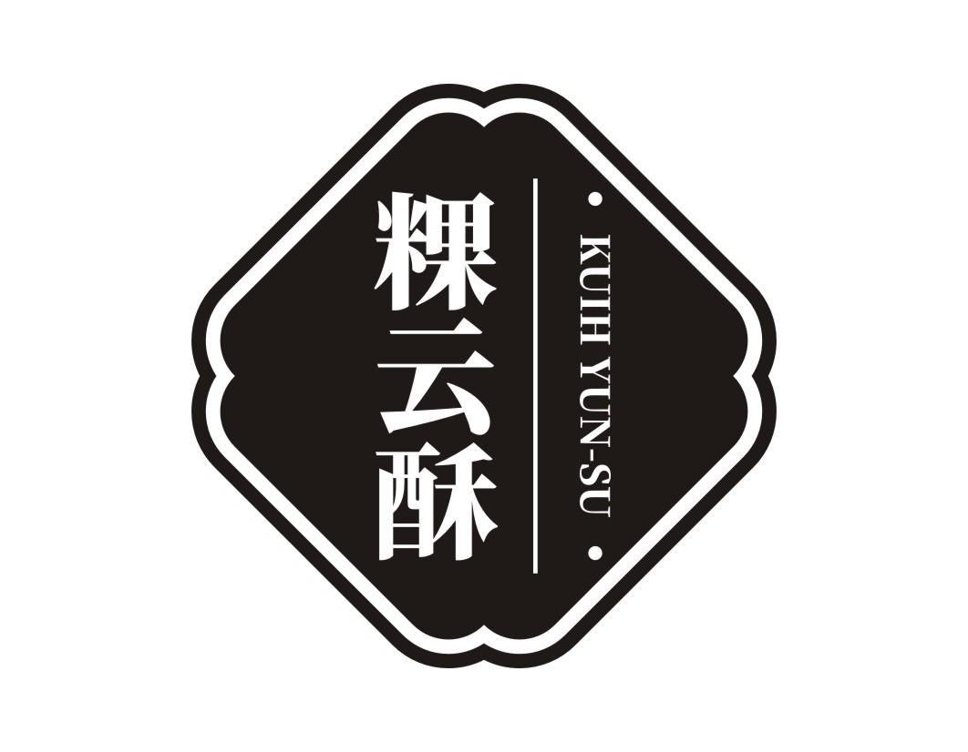 粿云酥Kuih yun-su