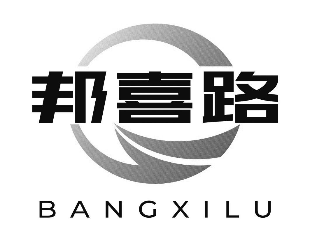 邦喜路BANGXILU
