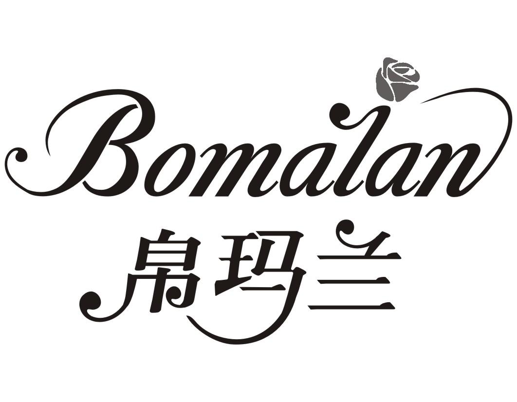 帛玛兰Bomalan