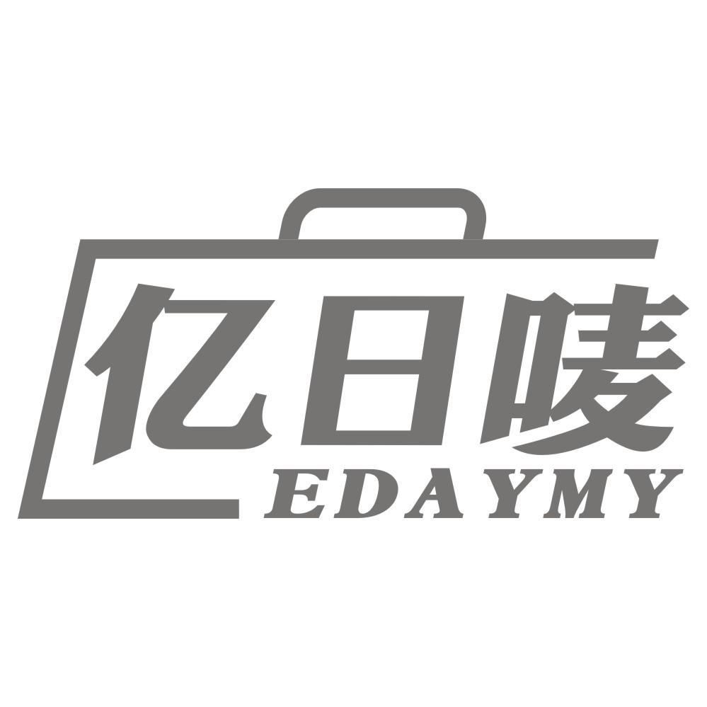 亿日唛EDAYMY
