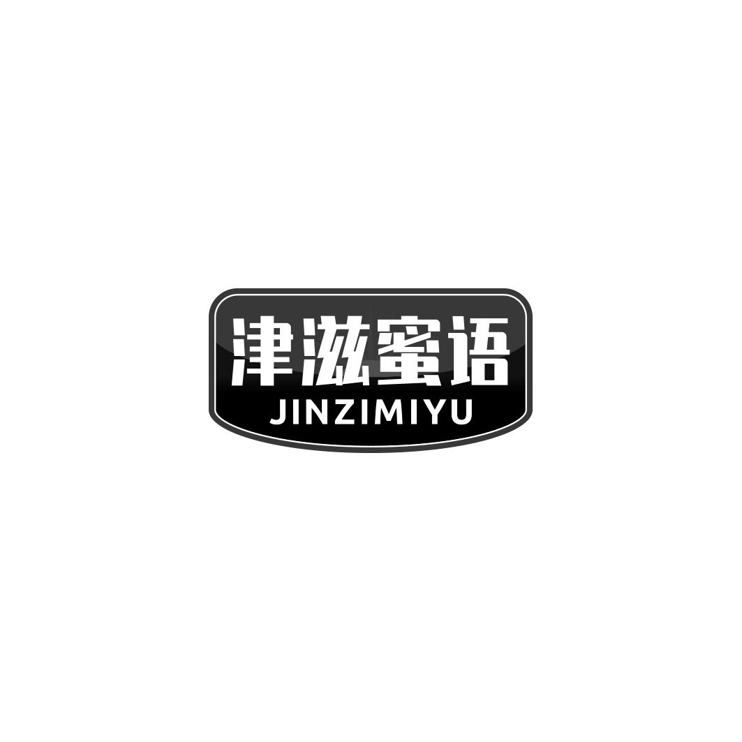 津滋蜜语     JIN ZI MI YU