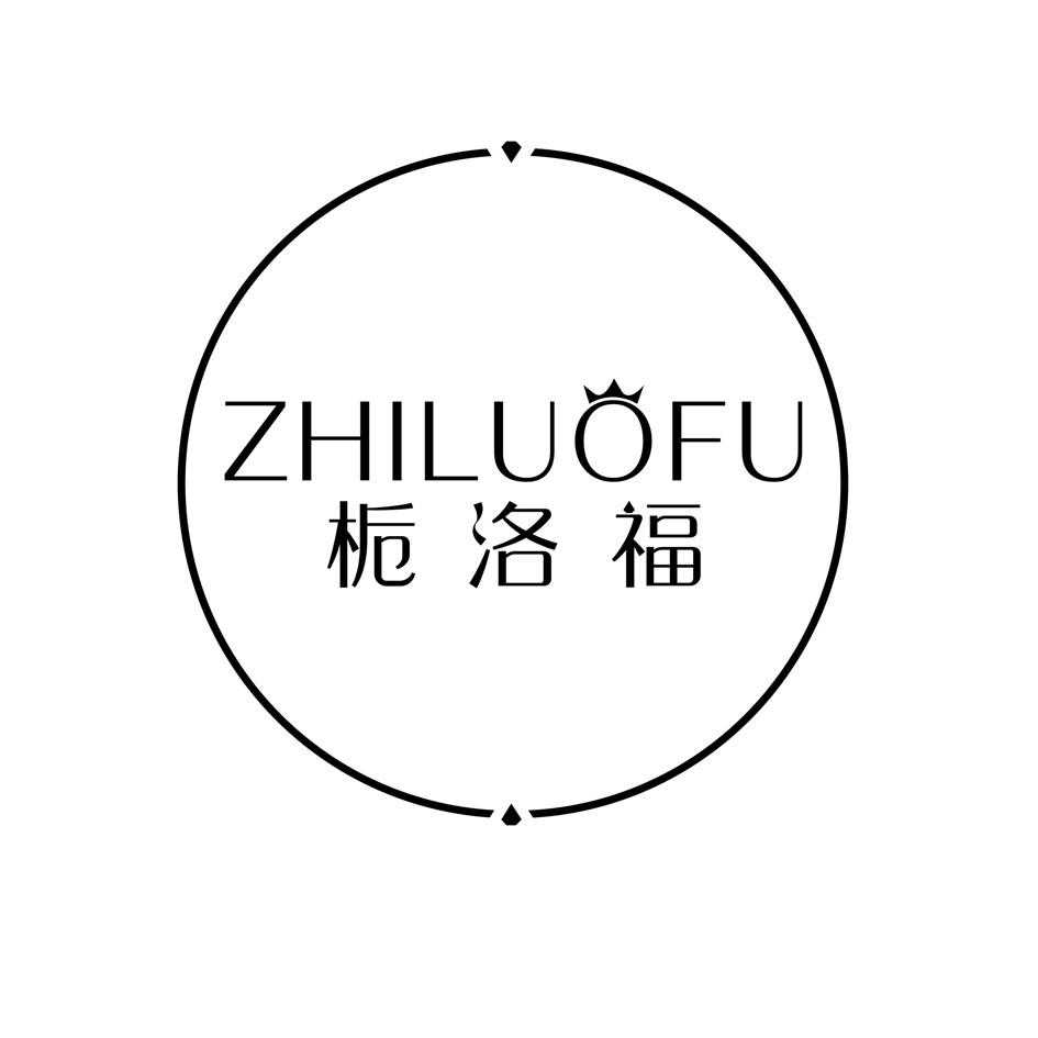栀洛福