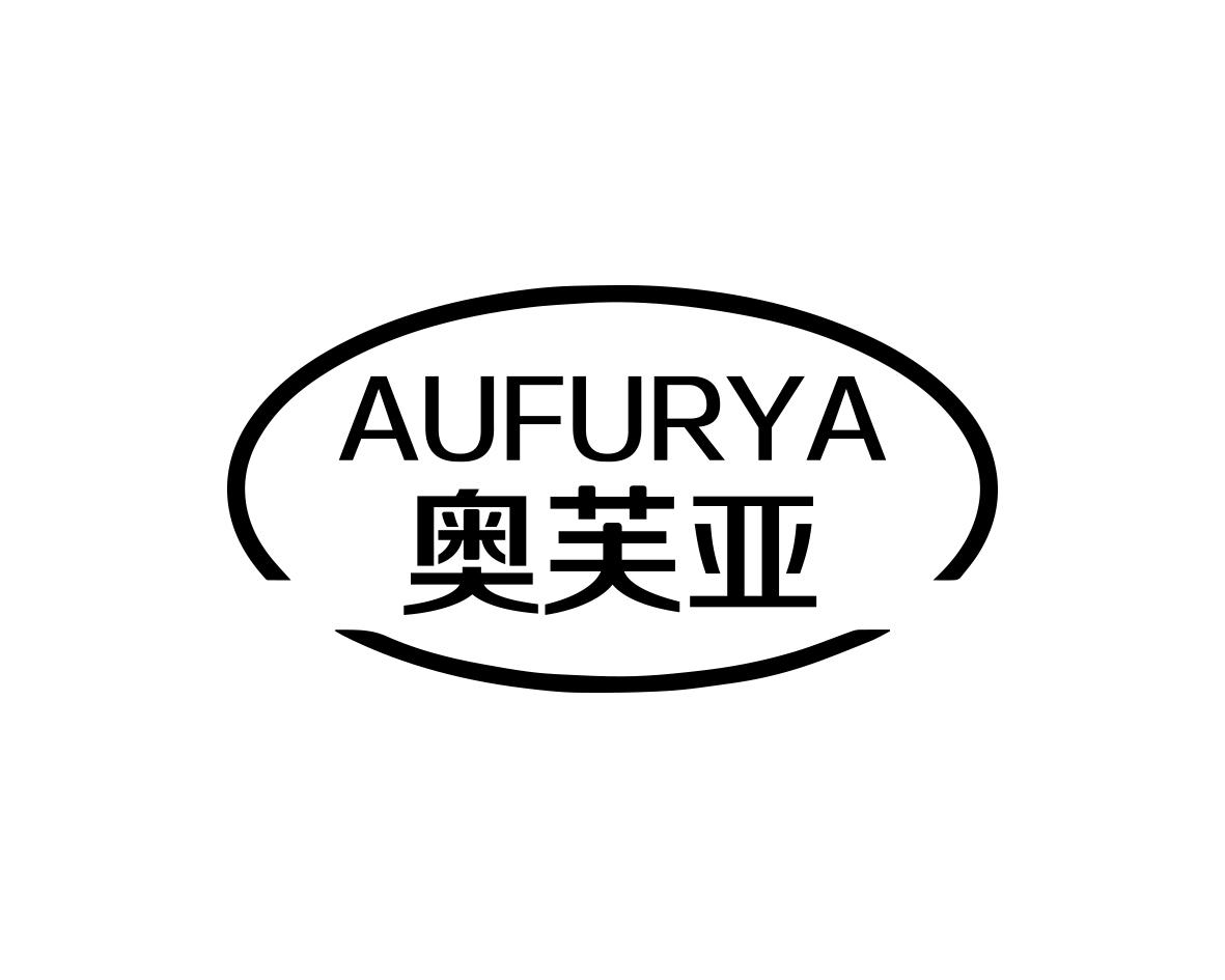 奥芙亚AUFURYA