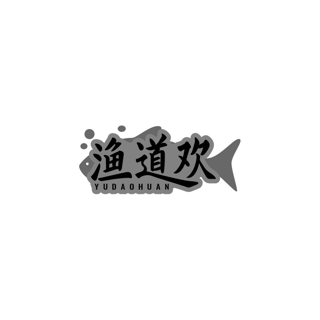 渔道欢      YU DAO HUAN