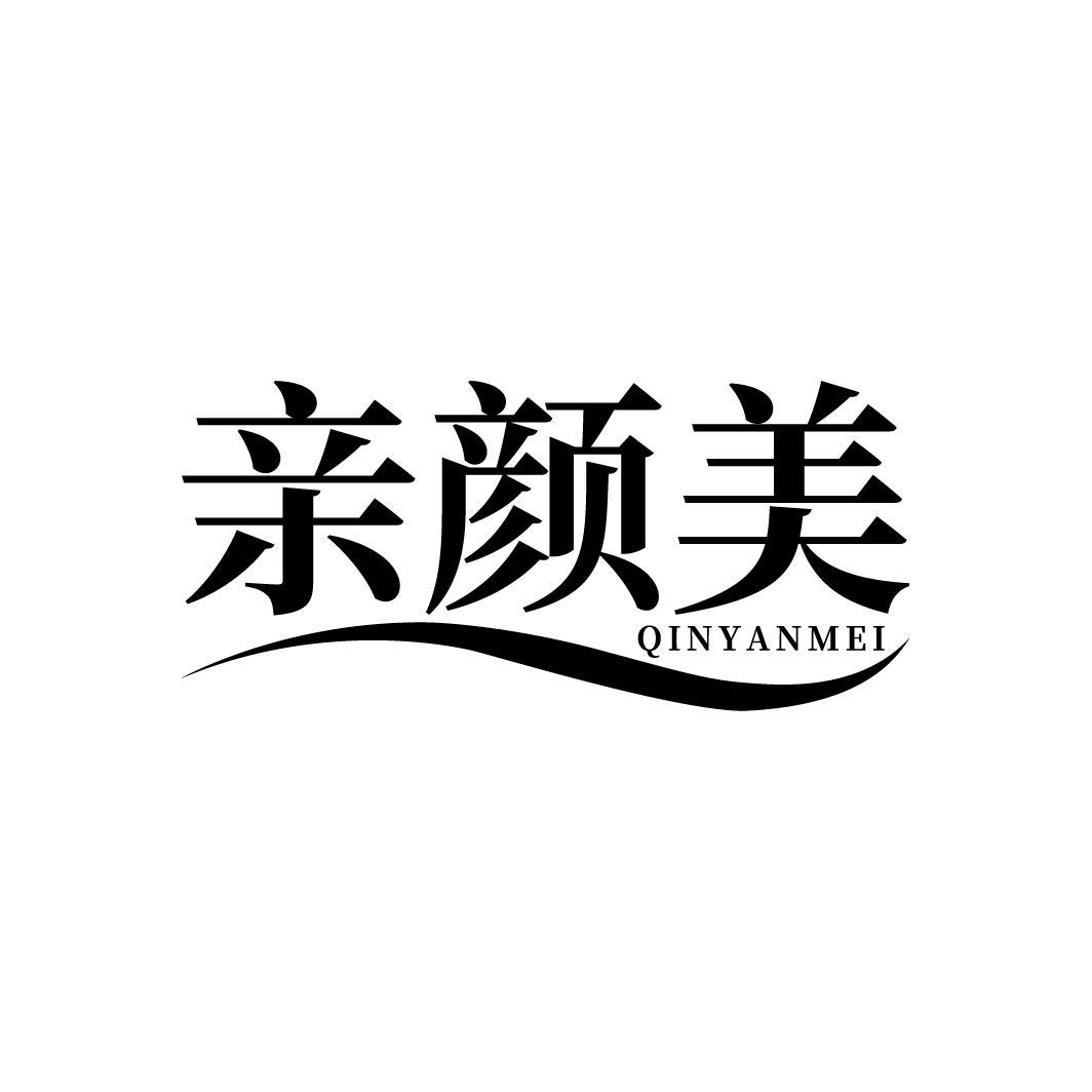亲颜美
QINYANMEI