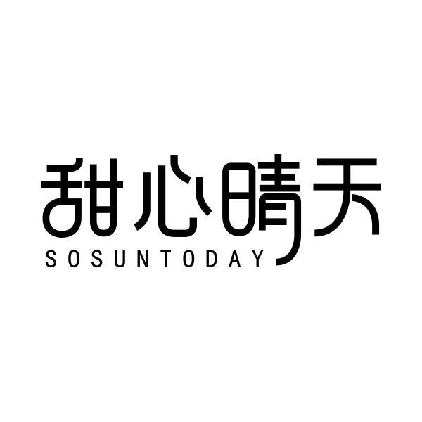 甜心晴天 SOSUNTODAY