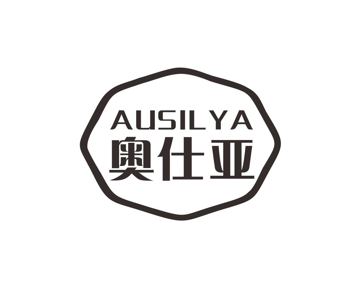 奥仕亚
AUSILYA