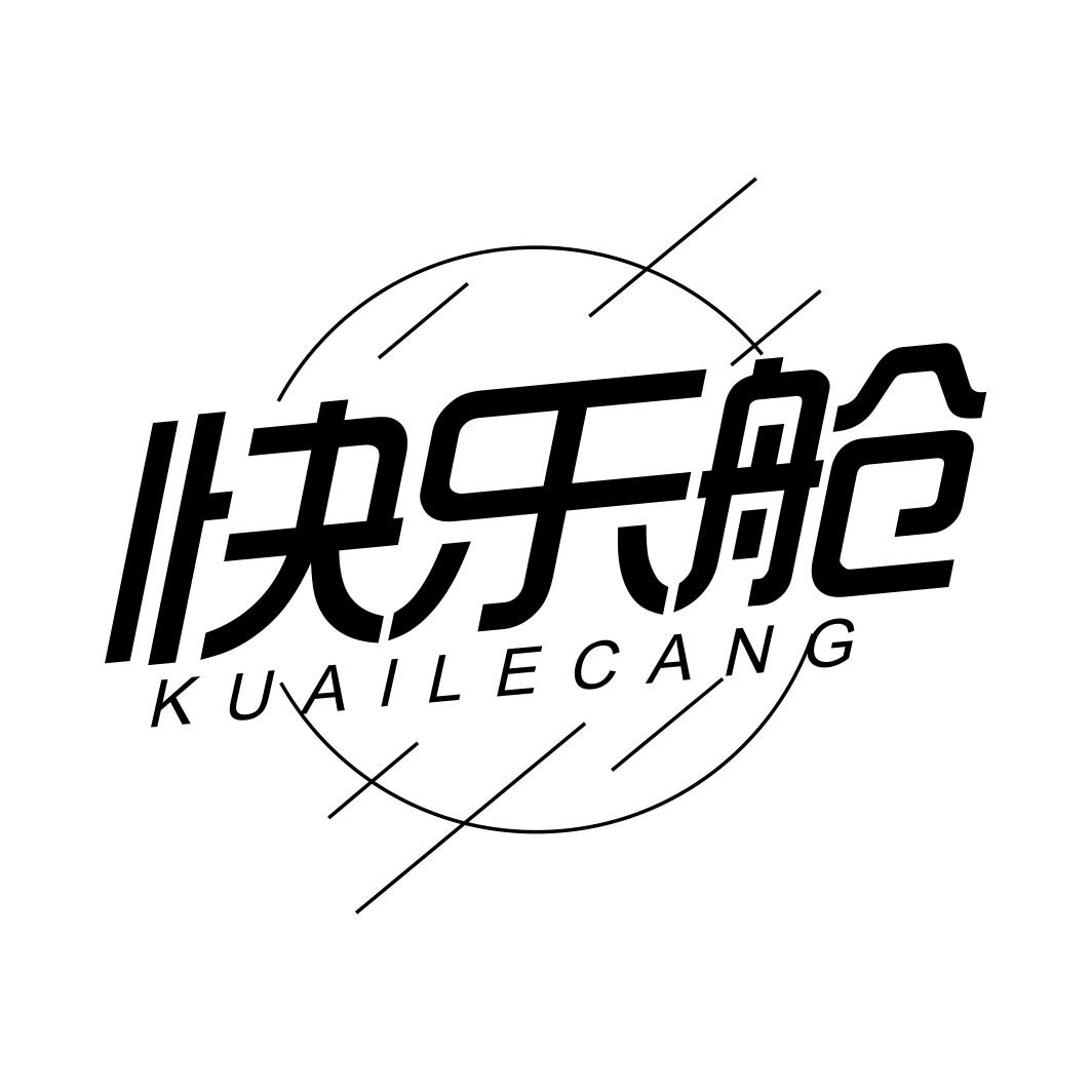 快乐舱KUAILECANG
10+41类同名