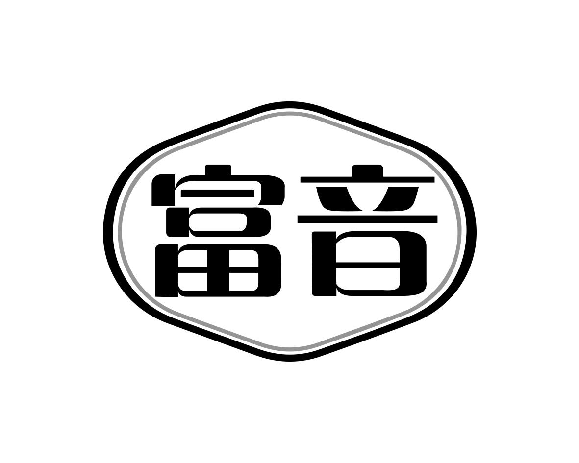 富音