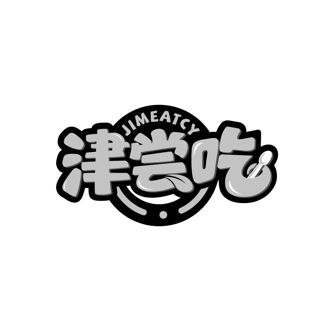 津尝吃
JIMEATCY
