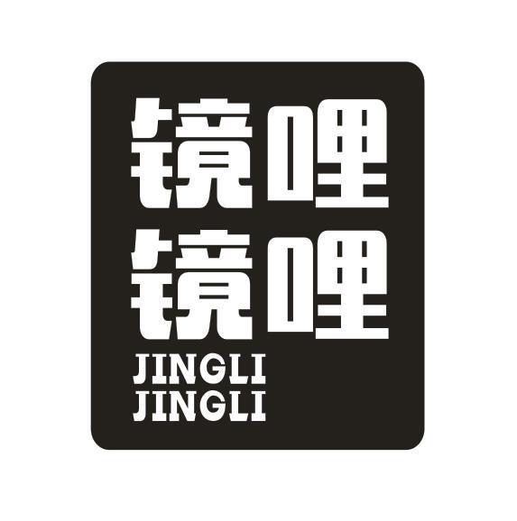 镜哩镜哩