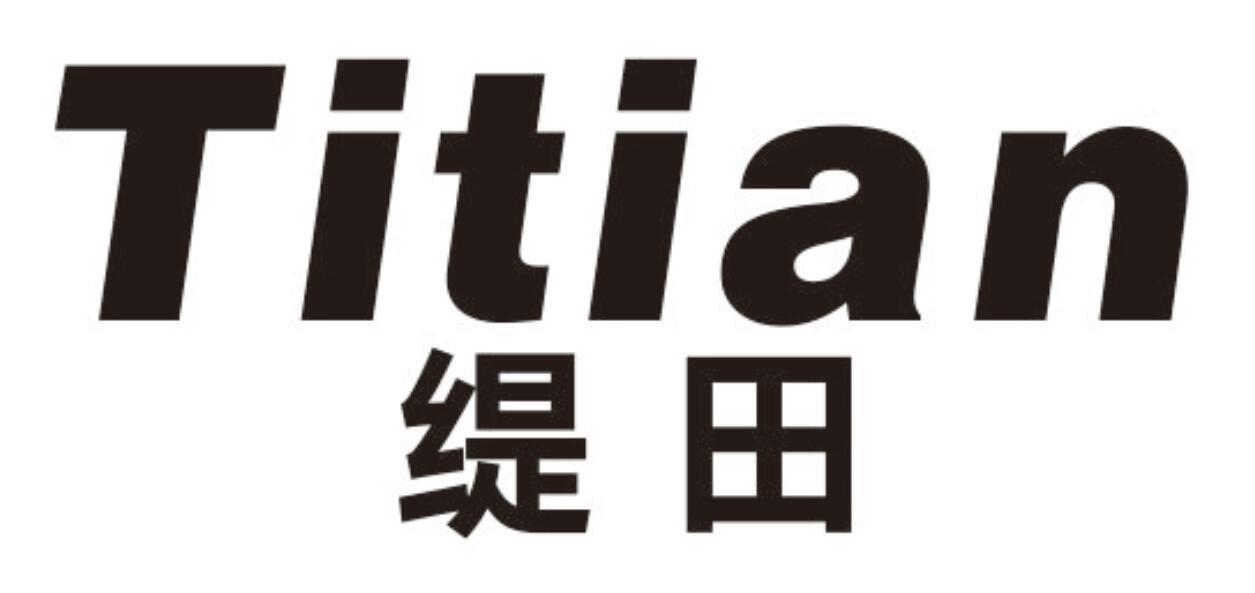 缇田TITIAN